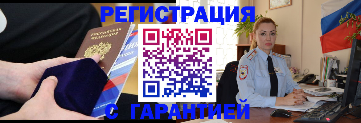 временная регистрация гарантия в Кудрово