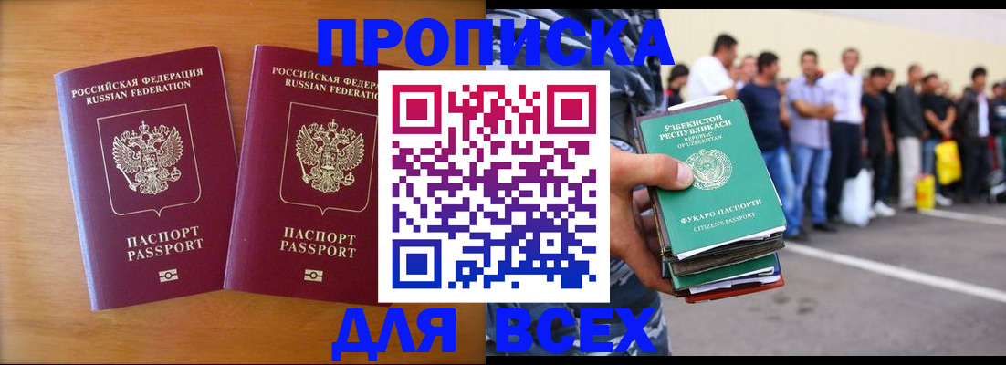 временная прописка в Кудрово