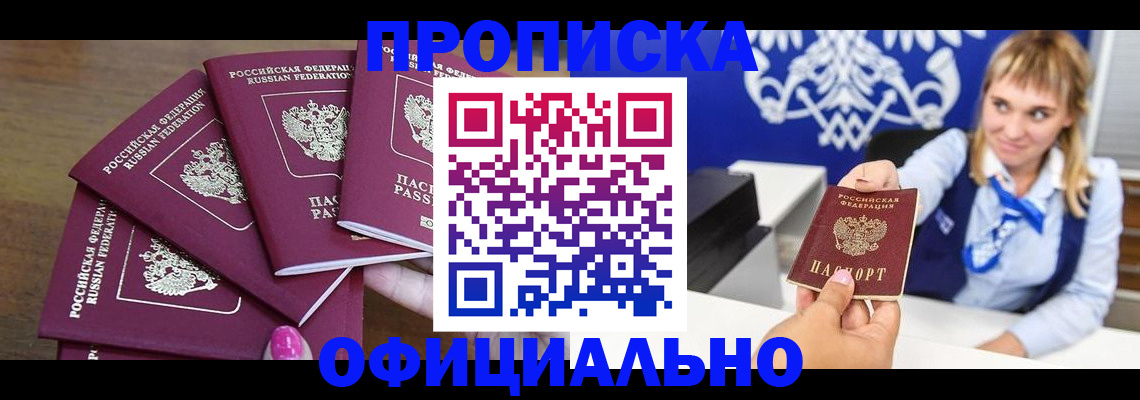 временная регистрация для всех в Кудрово