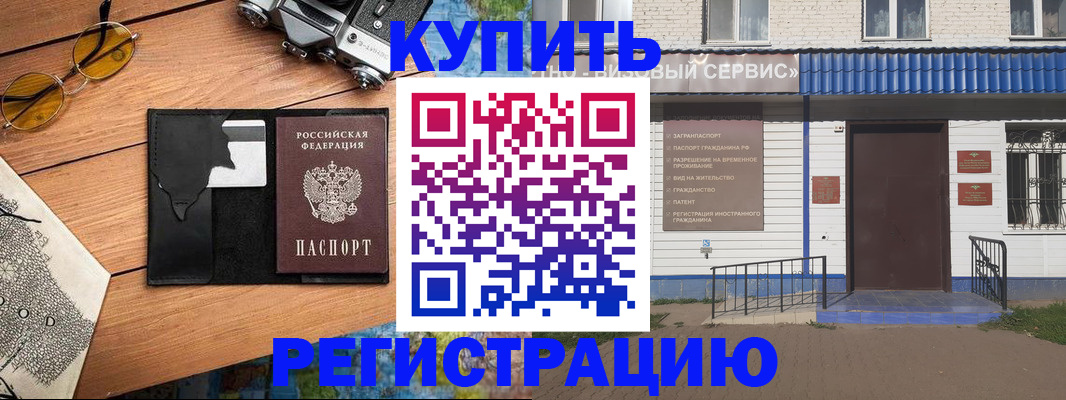 купить прописку в Кудрово